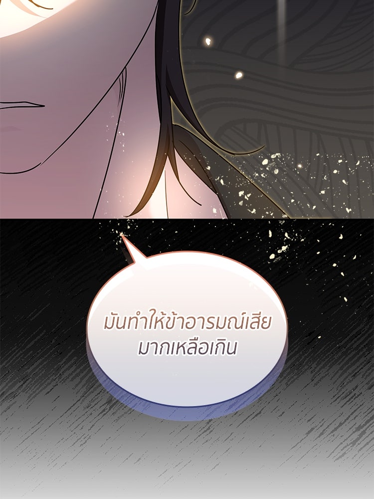 สวนดอกไม้ของเจ้าหญิง - หน้า 21