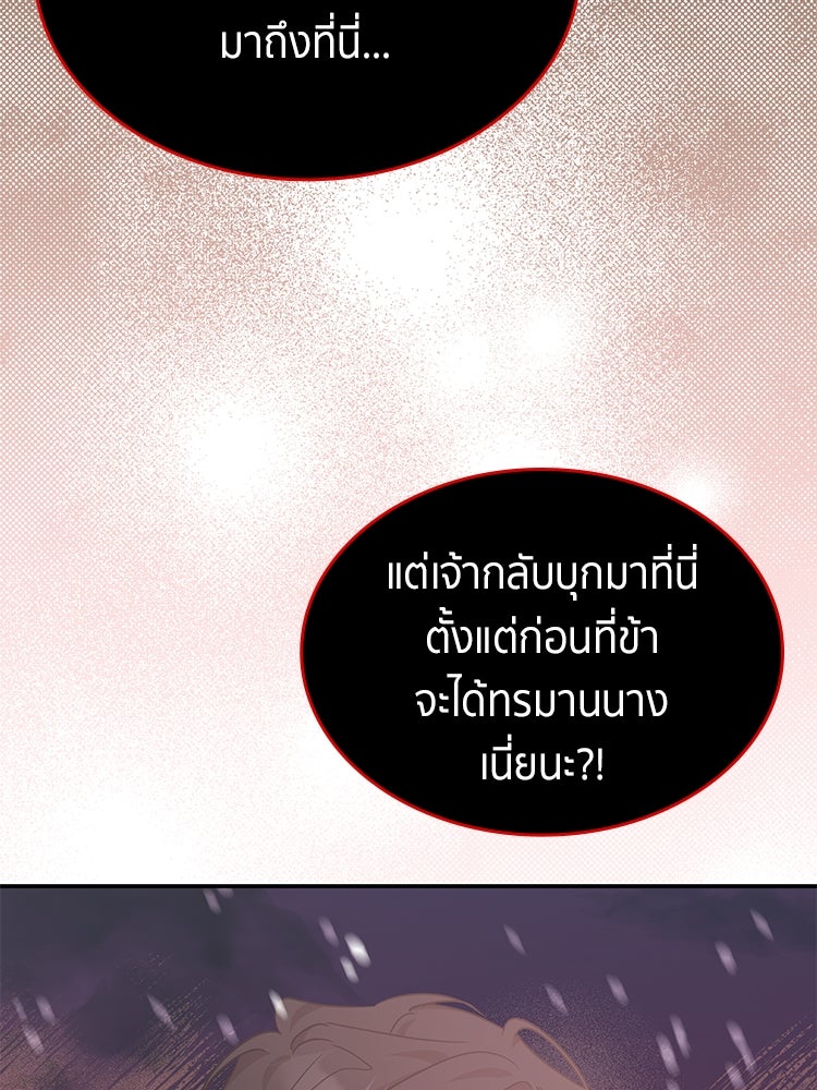 สวนดอกไม้ของเจ้าหญิง - หน้า 5