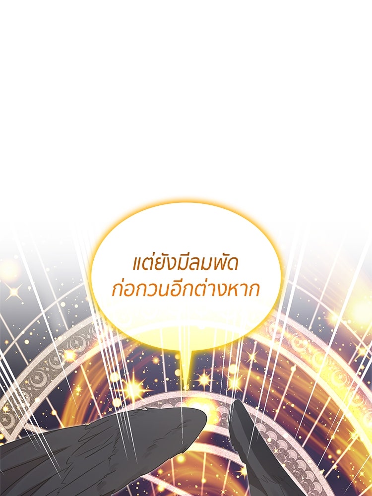 สวนดอกไม้ของเจ้าหญิง - หน้า 55