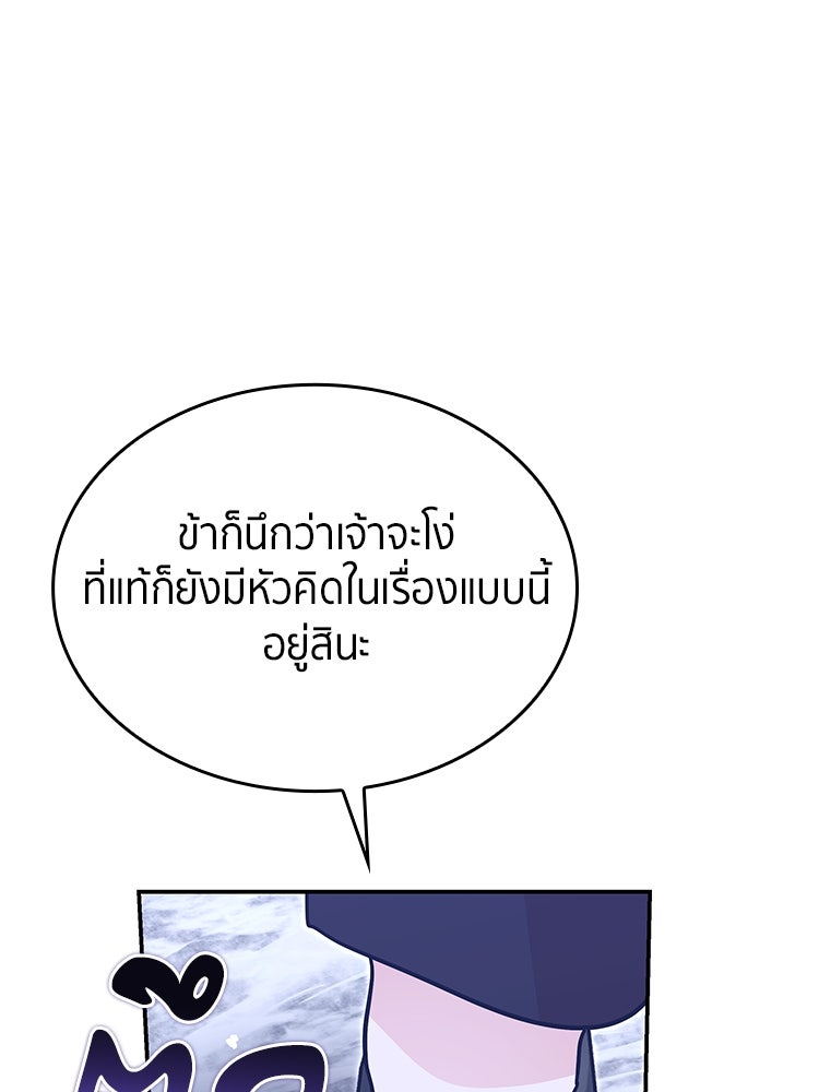 สวนดอกไม้ของเจ้าหญิง - หน้า 68