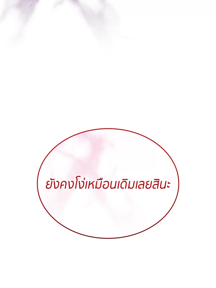 สวนดอกไม้ของเจ้าหญิง - หน้า 75