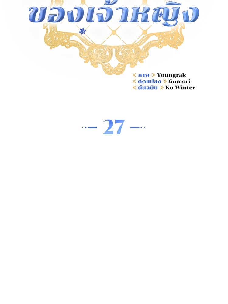 สวนดอกไม้ของเจ้าหญิง - หน้า 77