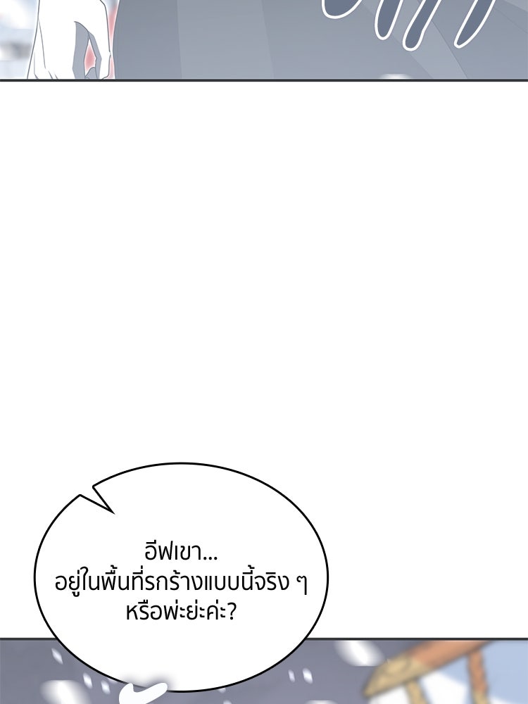 สวนดอกไม้ของเจ้าหญิง - หน้า 82