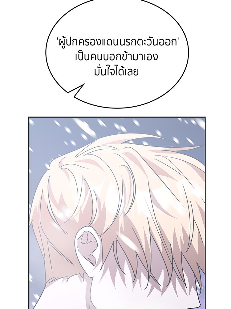 สวนดอกไม้ของเจ้าหญิง - หน้า 86