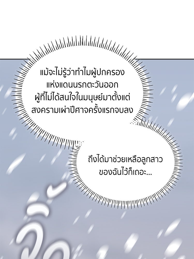 สวนดอกไม้ของเจ้าหญิง - หน้า 88