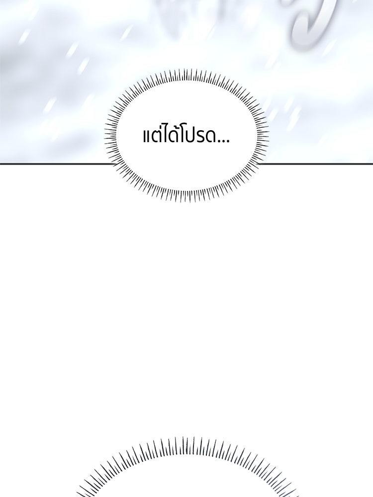 สวนดอกไม้ของเจ้าหญิง - หน้า 90