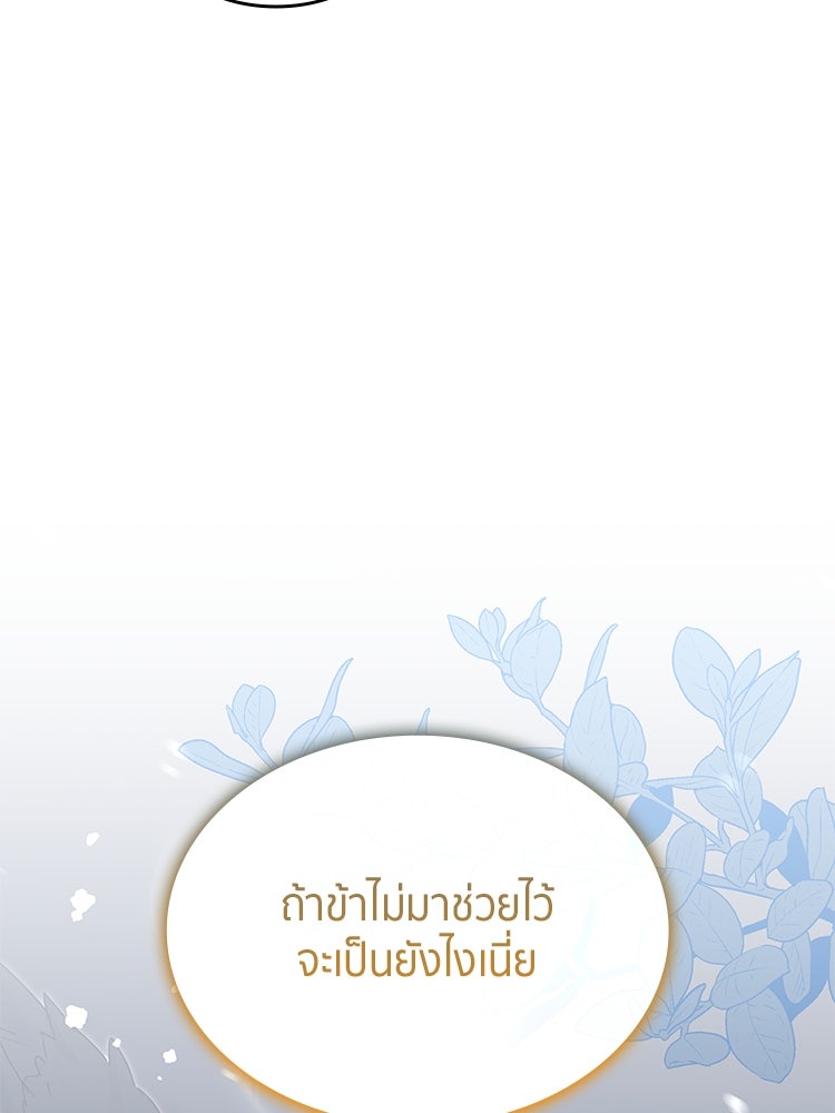 สวนดอกไม้ของเจ้าหญิง - หน้า 95