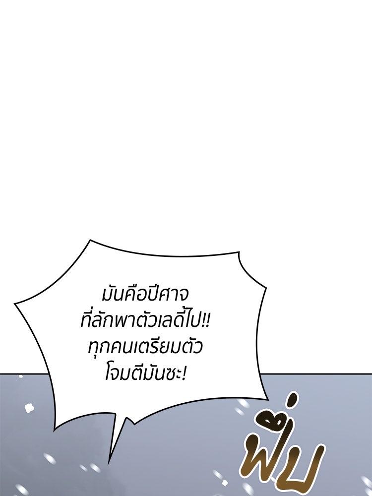 สวนดอกไม้ของเจ้าหญิง - หน้า 98