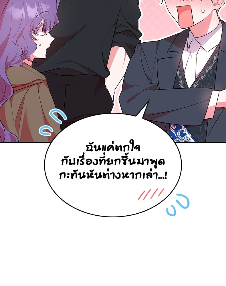 สวนดอกไม้ของเจ้าหญิง - หน้า 115