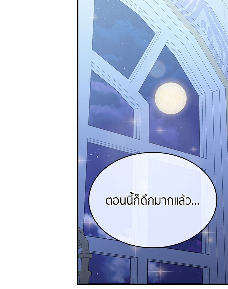 สวนดอกไม้ของเจ้าหญิง - หน้า 39