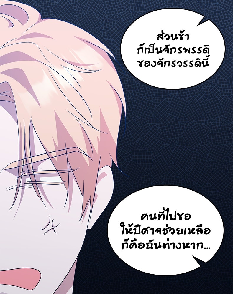 สวนดอกไม้ของเจ้าหญิง - หน้า 45