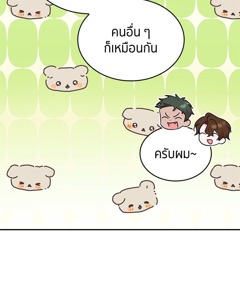 สวนดอกไม้ของเจ้าหญิง - หน้า 67