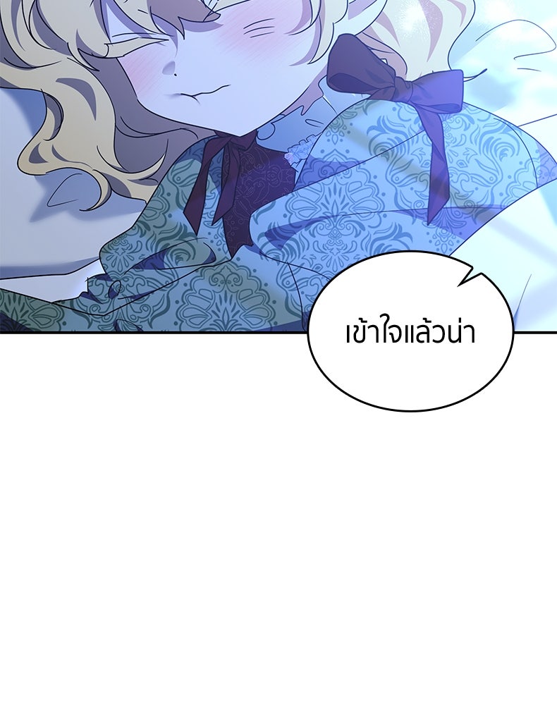 สวนดอกไม้ของเจ้าหญิง - หน้า 69