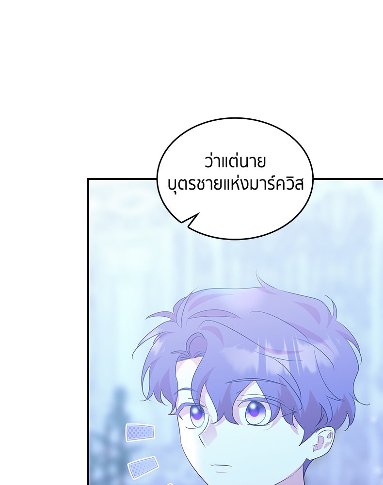 สวนดอกไม้ของเจ้าหญิง - หน้า 72