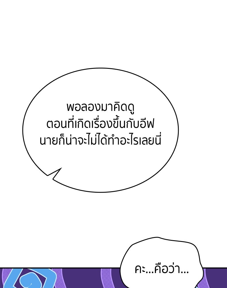 สวนดอกไม้ของเจ้าหญิง - หน้า 76