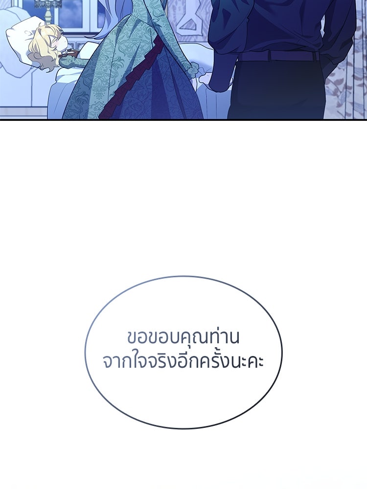 สวนดอกไม้ของเจ้าหญิง - หน้า 8