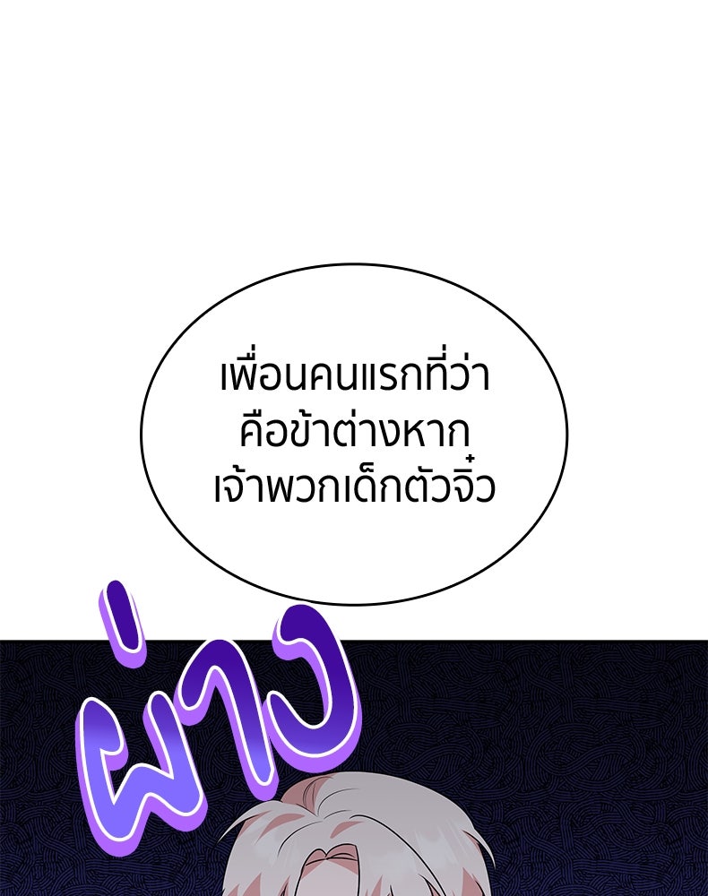 สวนดอกไม้ของเจ้าหญิง - หน้า 89