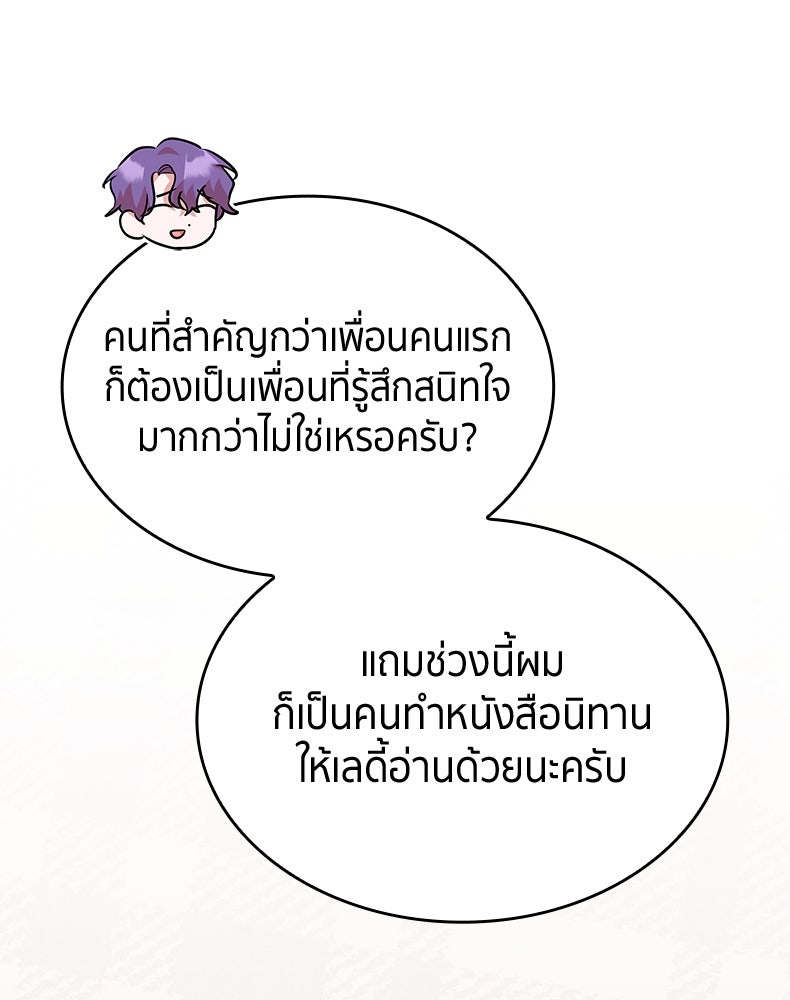 สวนดอกไม้ของเจ้าหญิง - หน้า 91