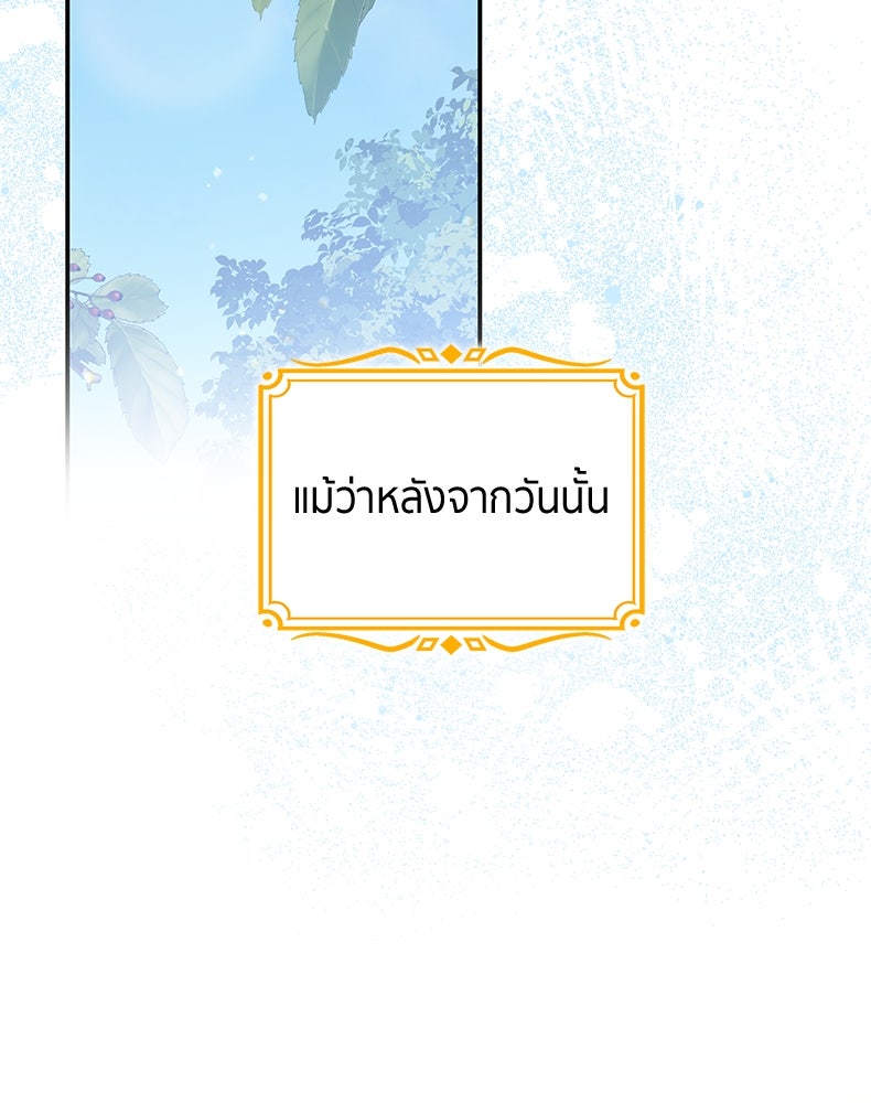 สวนดอกไม้ของเจ้าหญิง - หน้า 20