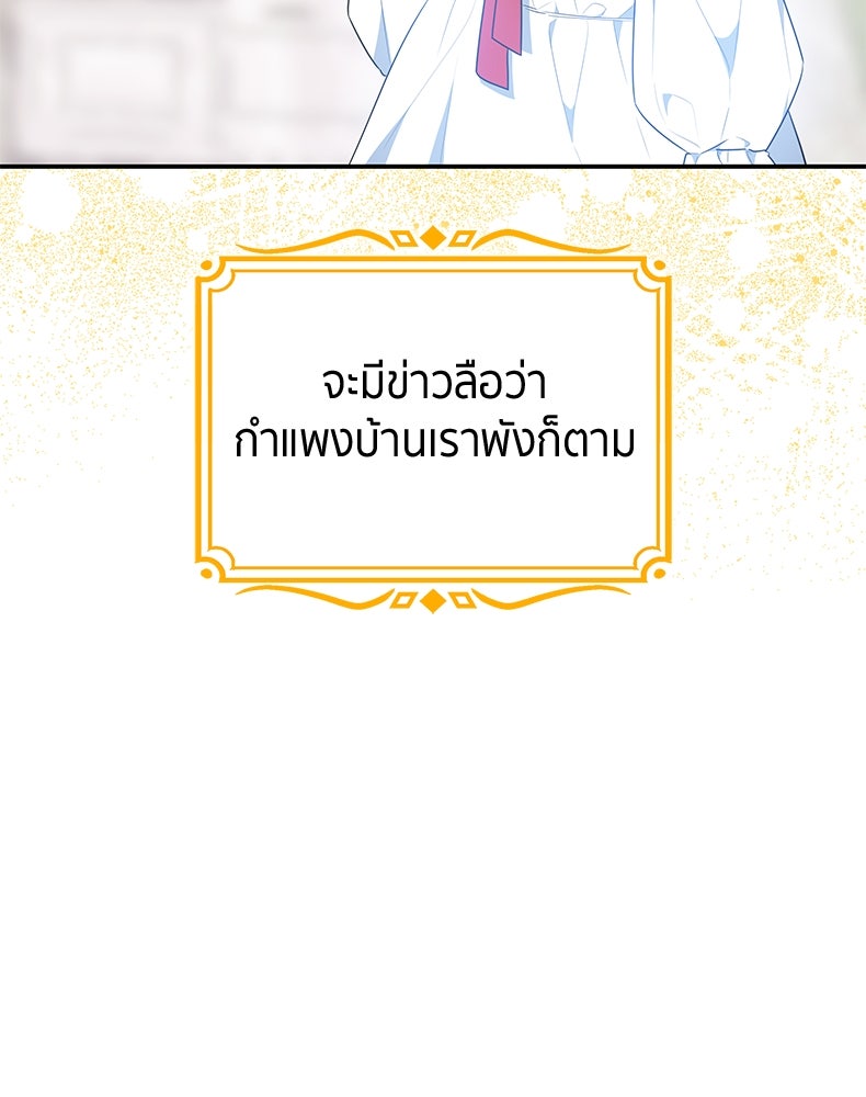 สวนดอกไม้ของเจ้าหญิง - หน้า 22