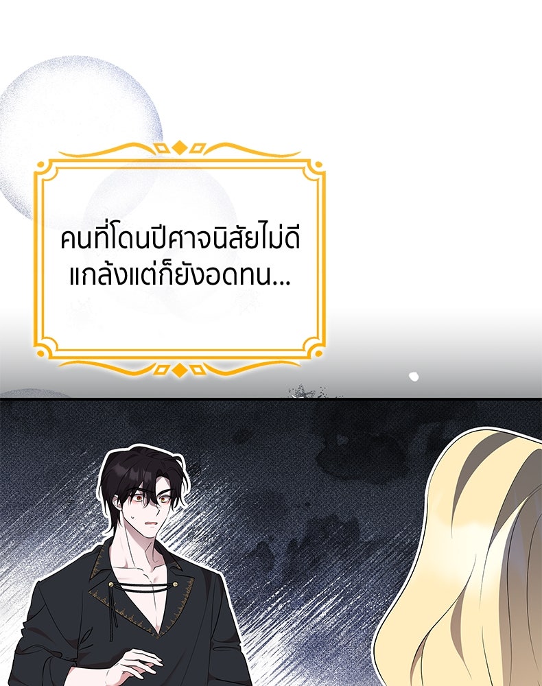 สวนดอกไม้ของเจ้าหญิง - หน้า 3