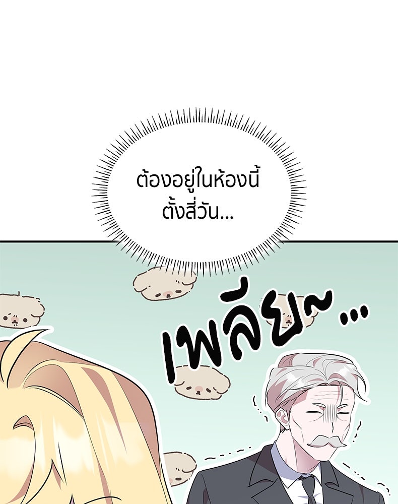สวนดอกไม้ของเจ้าหญิง - หน้า 34