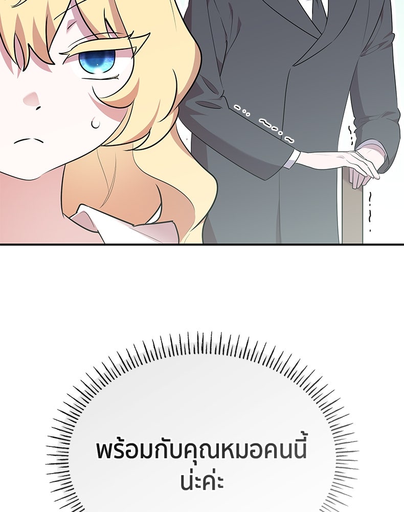 สวนดอกไม้ของเจ้าหญิง - หน้า 35