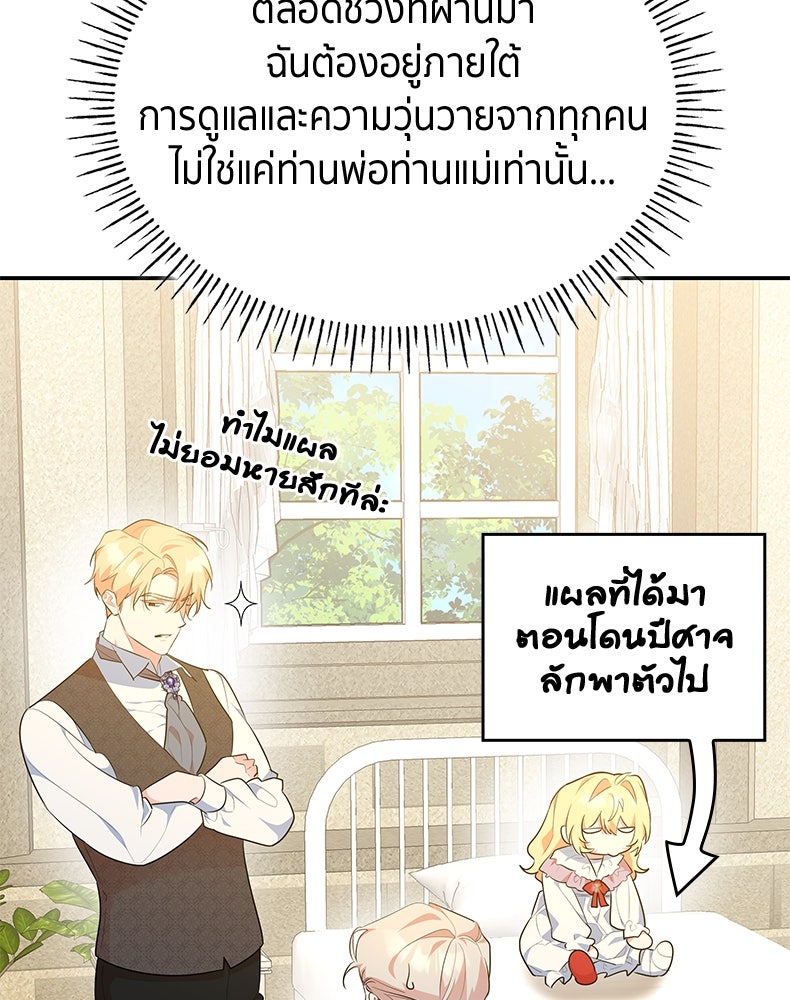 สวนดอกไม้ของเจ้าหญิง - หน้า 39