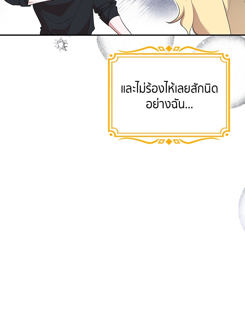สวนดอกไม้ของเจ้าหญิง - หน้า 4
