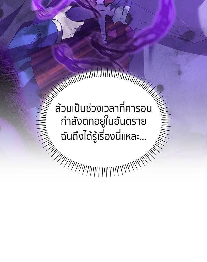 สวนดอกไม้ของเจ้าหญิง - หน้า 45