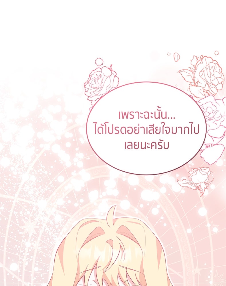 สวนดอกไม้ของเจ้าหญิง - หน้า 59