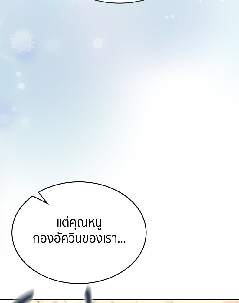 สวนดอกไม้ของเจ้าหญิง - หน้า 63