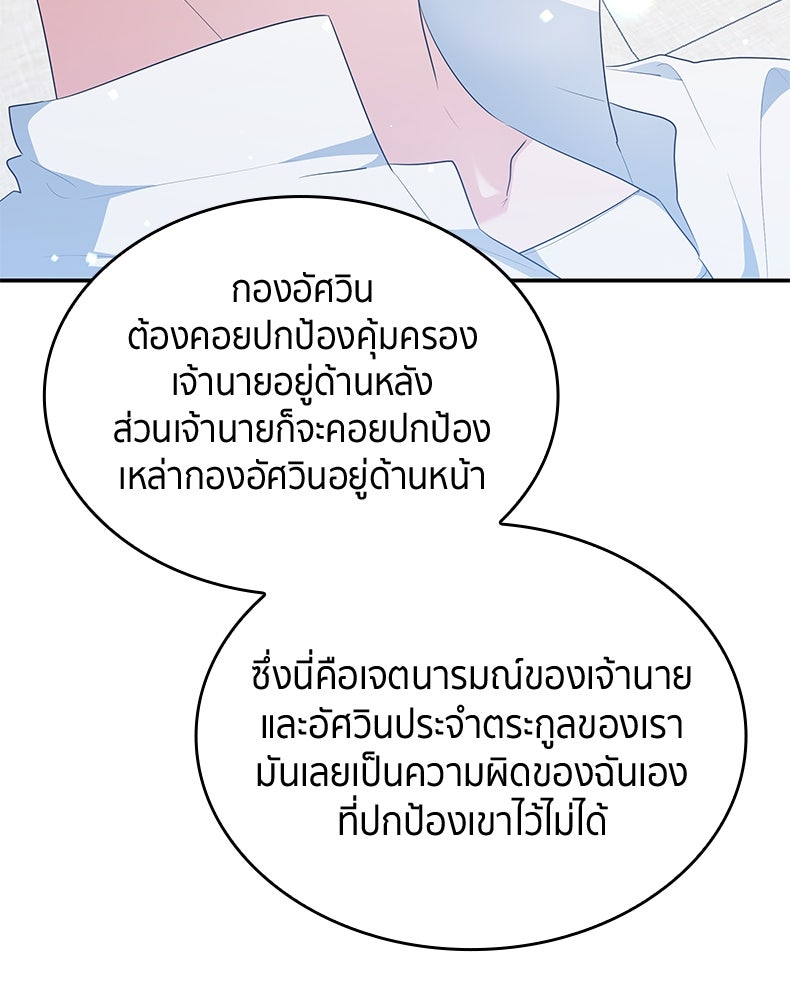 สวนดอกไม้ของเจ้าหญิง - หน้า 67