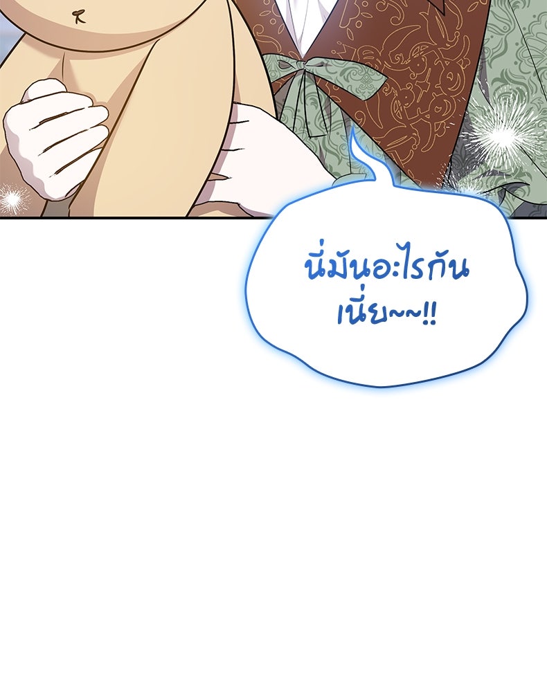 สวนดอกไม้ของเจ้าหญิง - หน้า 7