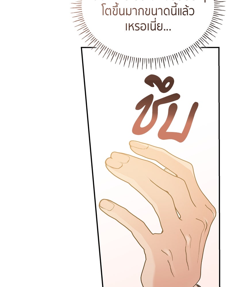 สวนดอกไม้ของเจ้าหญิง - หน้า 71