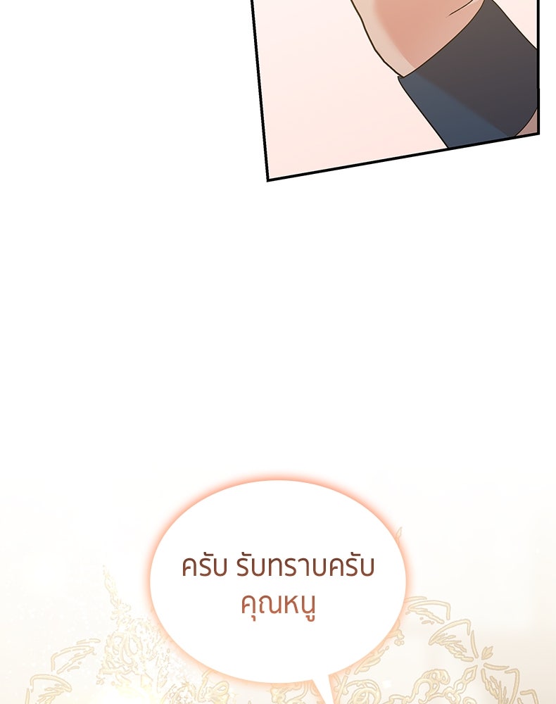 สวนดอกไม้ของเจ้าหญิง - หน้า 72