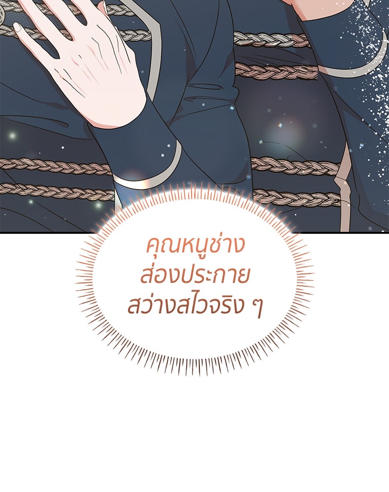 สวนดอกไม้ของเจ้าหญิง - หน้า 74