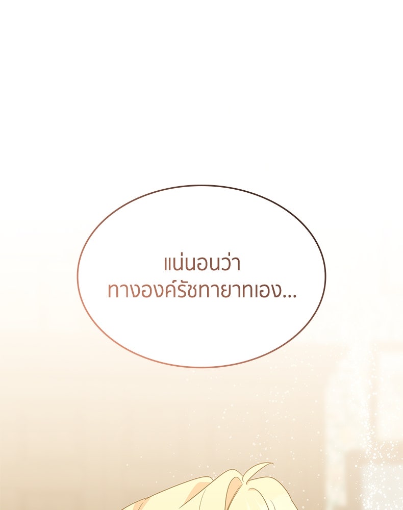 สวนดอกไม้ของเจ้าหญิง - หน้า 75