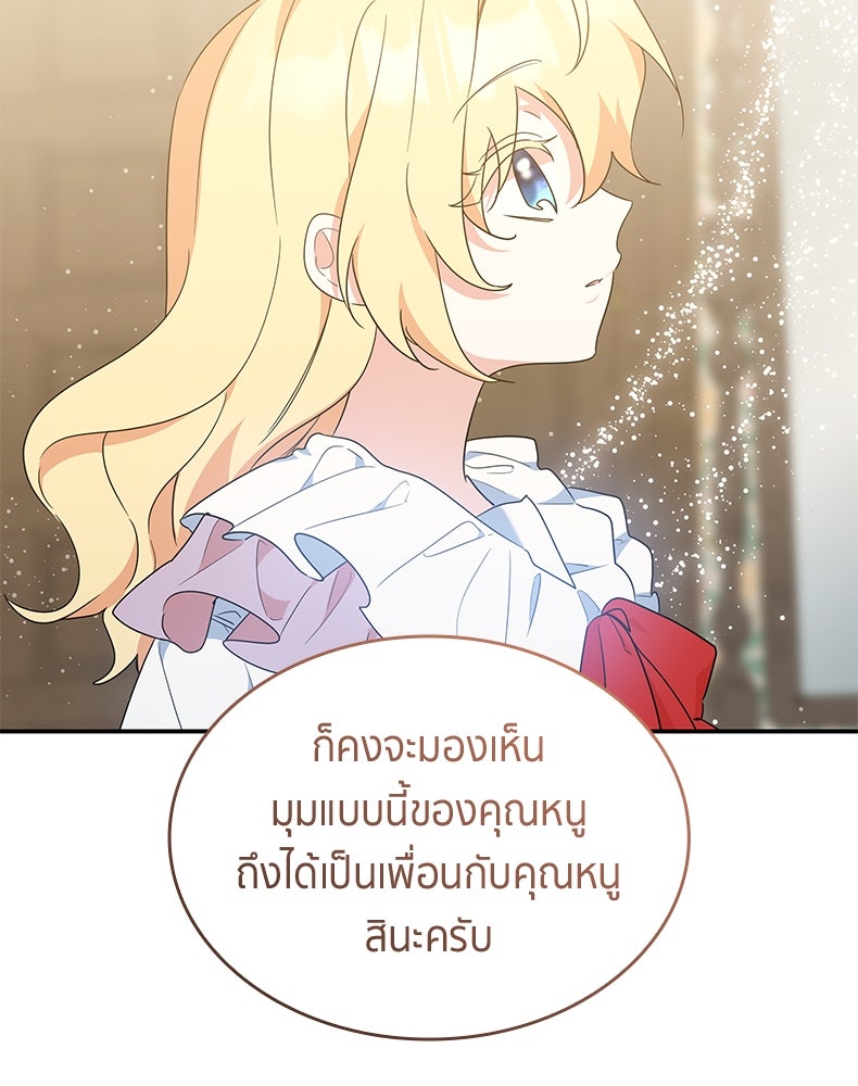 สวนดอกไม้ของเจ้าหญิง - หน้า 76