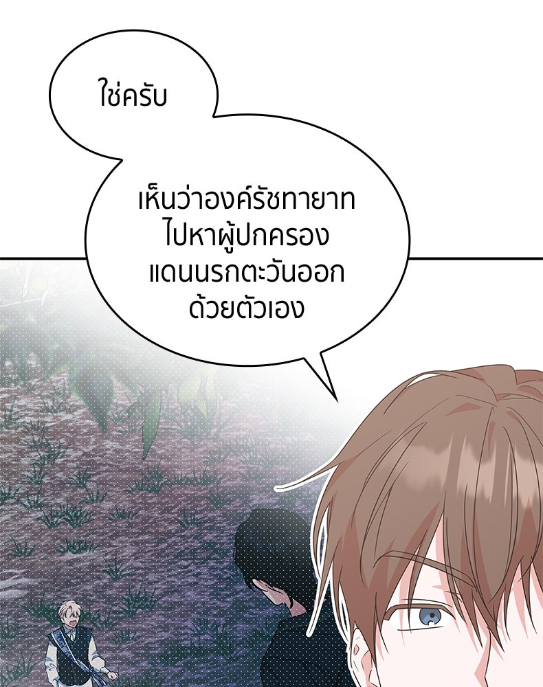 สวนดอกไม้ของเจ้าหญิง - หน้า 79