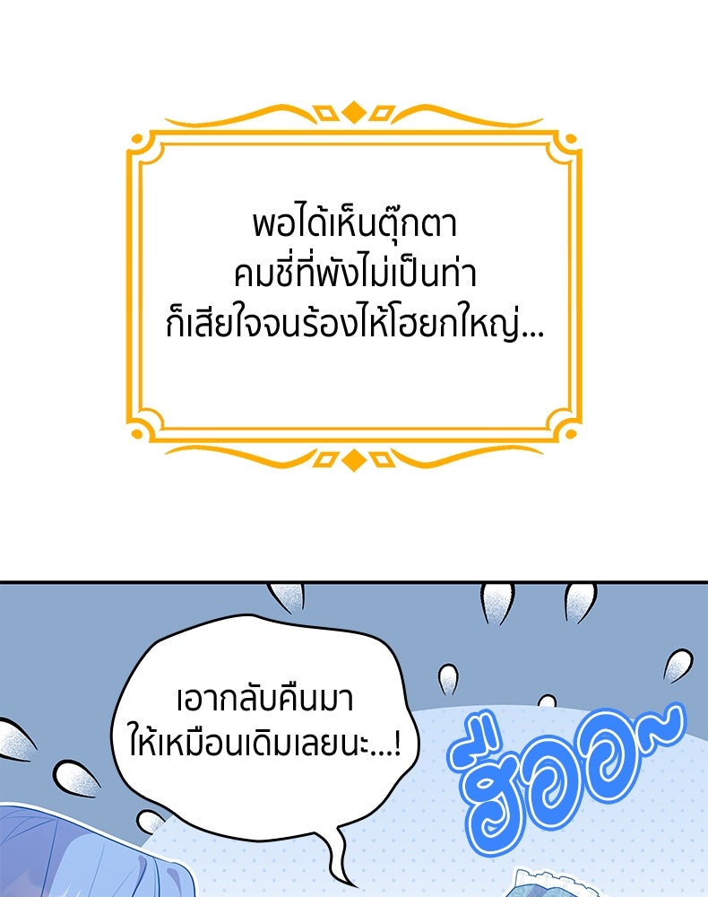 สวนดอกไม้ของเจ้าหญิง - หน้า 8