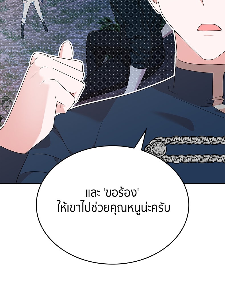 สวนดอกไม้ของเจ้าหญิง - หน้า 80