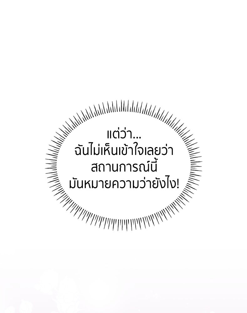 สวนดอกไม้ของเจ้าหญิง - หน้า 83