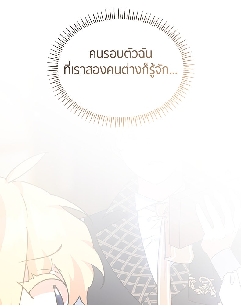 สวนดอกไม้ของเจ้าหญิง - หน้า 86