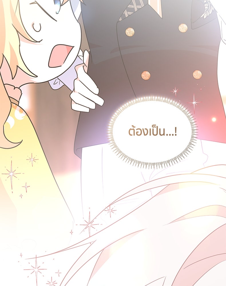 สวนดอกไม้ของเจ้าหญิง - หน้า 87