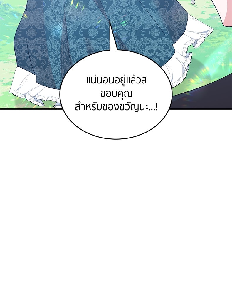 สวนดอกไม้ของเจ้าหญิง - หน้า 136