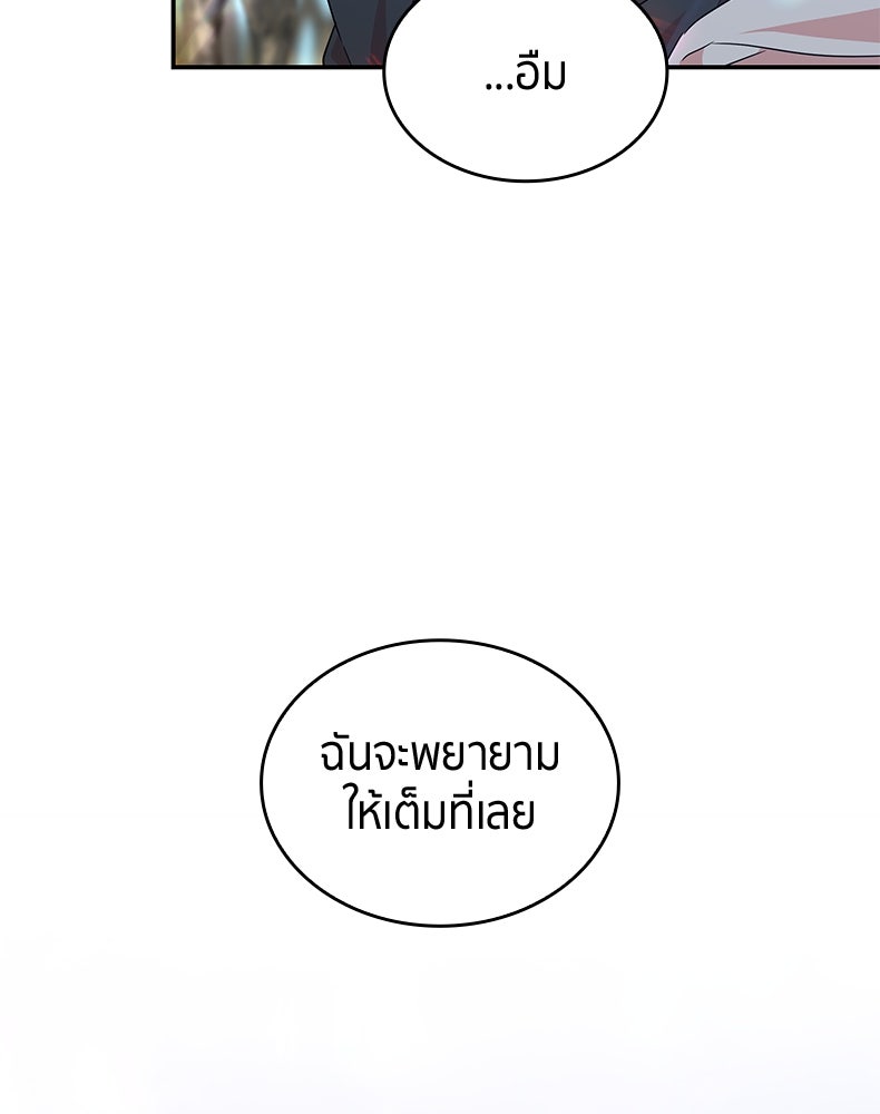 สวนดอกไม้ของเจ้าหญิง - หน้า 141