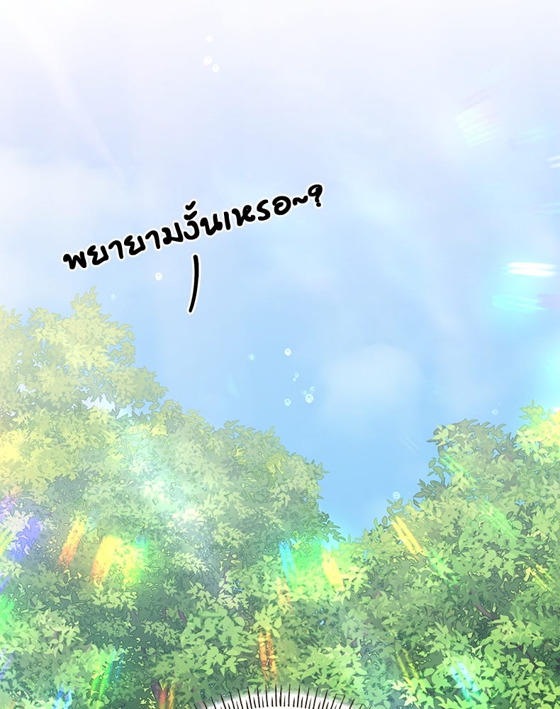 สวนดอกไม้ของเจ้าหญิง - หน้า 142