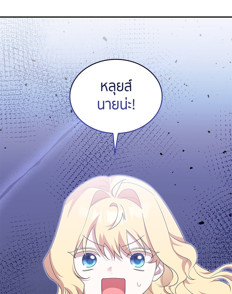 สวนดอกไม้ของเจ้าหญิง - หน้า 22
