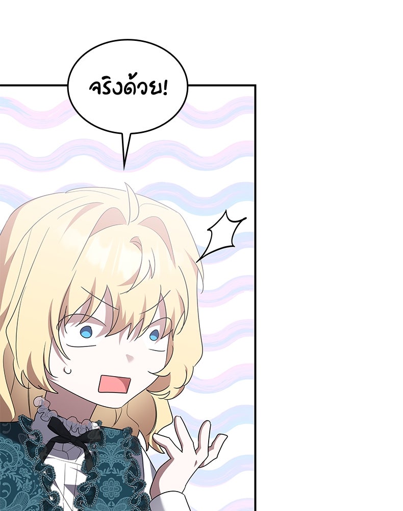 สวนดอกไม้ของเจ้าหญิง - หน้า 39
